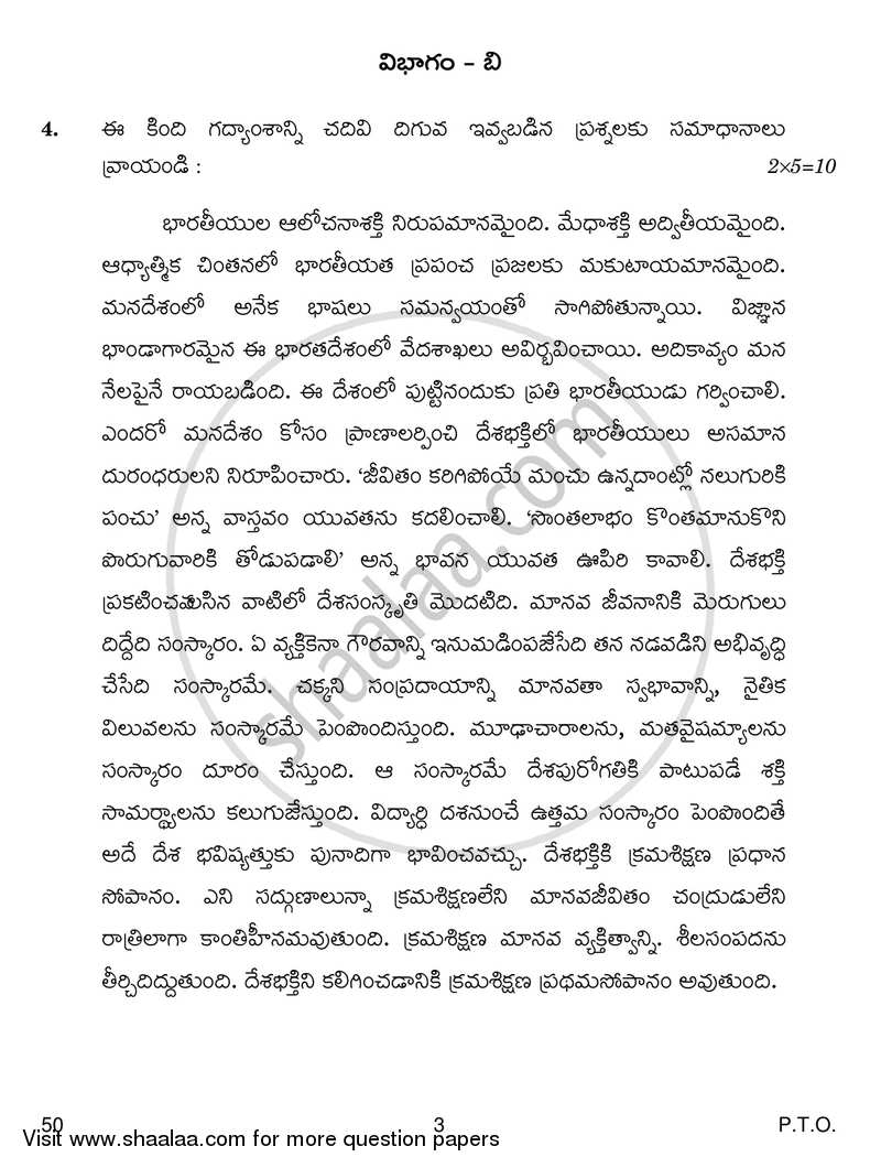 Telugu - Telangana 2018-2019 - CBSE 12th - Class 12 - CBSE (Central Board of Secondary Education) question paper with PDF download