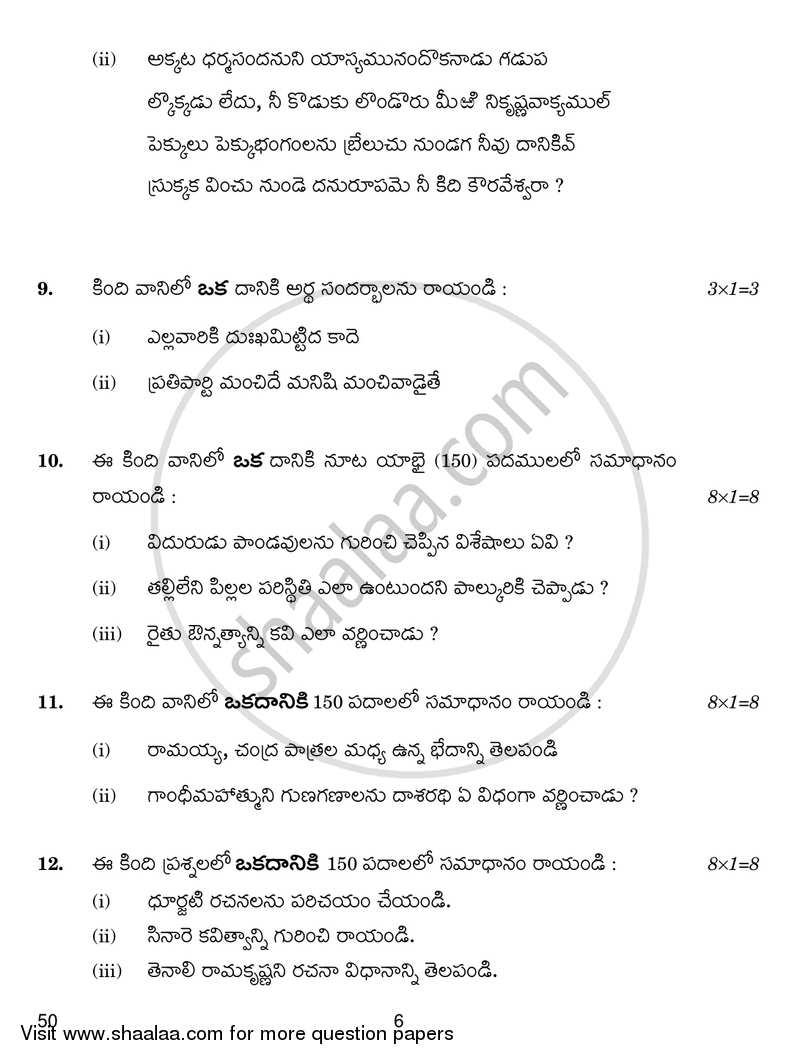 Telugu - Telangana 2018-2019 - CBSE 12th - Class 12 - CBSE (Central Board of Secondary Education) question paper with PDF download