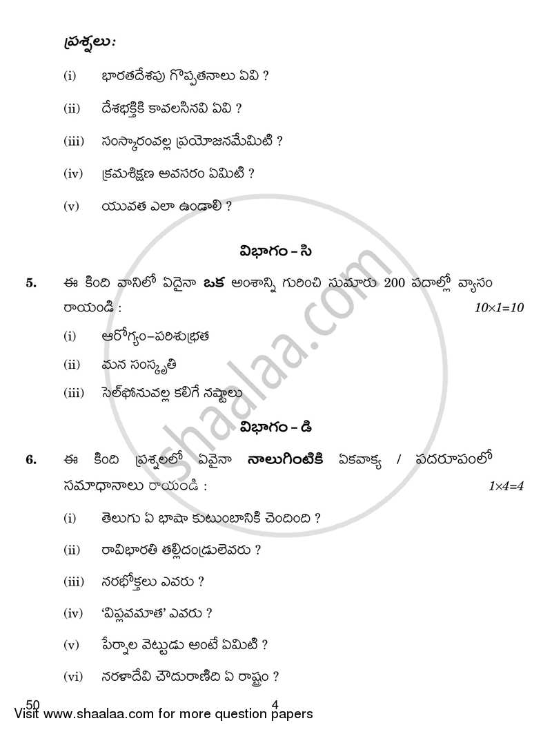 Telugu - Telangana 2018-2019 - CBSE 12th - Class 12 - CBSE (Central Board of Secondary Education) question paper with PDF download
