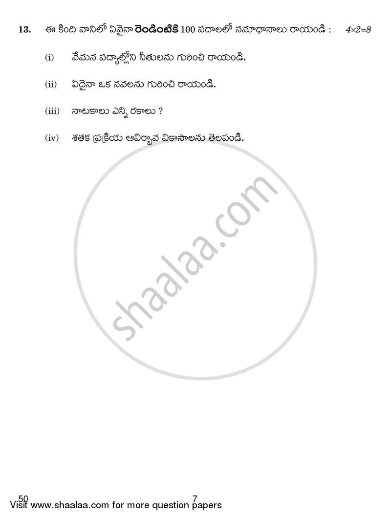 Telugu - Telangana 2018-2019 - CBSE 12th - Class 12 - CBSE (Central Board of Secondary Education) question paper with PDF download