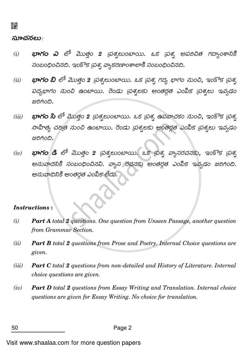 Telugu - Telangana 2021-2022 - CBSE 12th - Class 12 - CBSE (Central Board of Secondary Education) question paper with PDF download