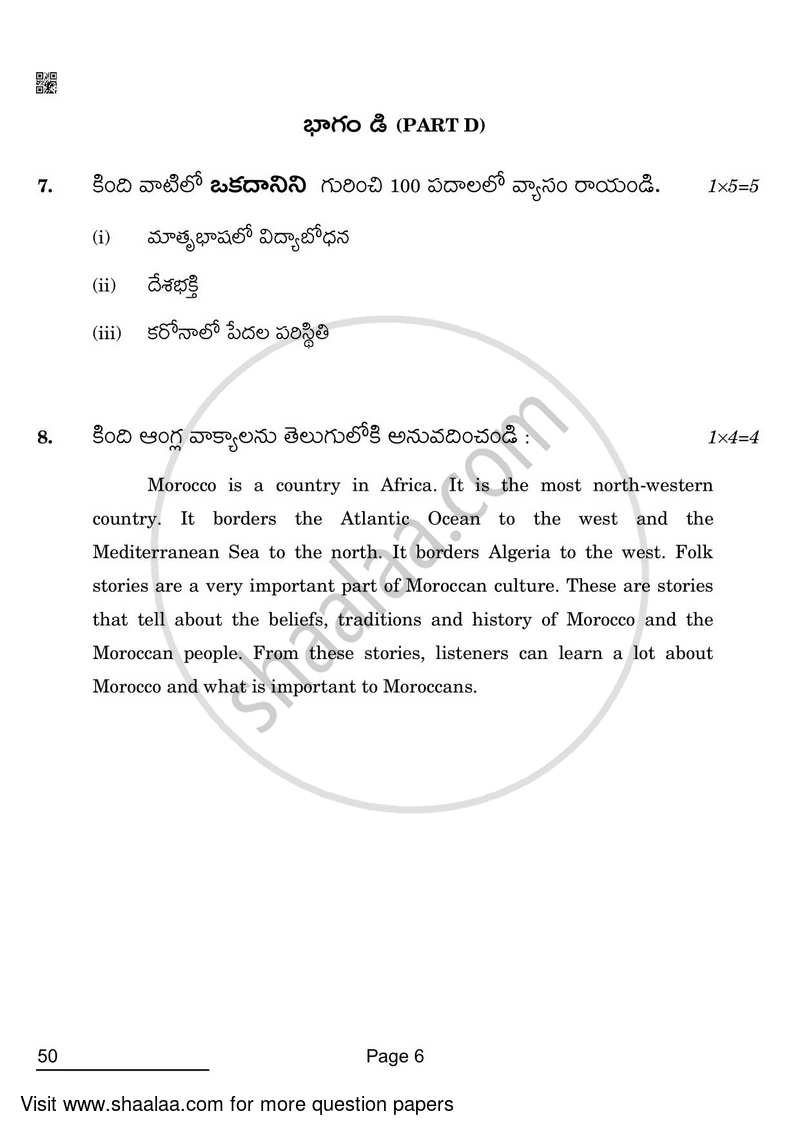 Telugu - Telangana 2021-2022 - CBSE 12th - Class 12 - CBSE (Central Board of Secondary Education) question paper with PDF download