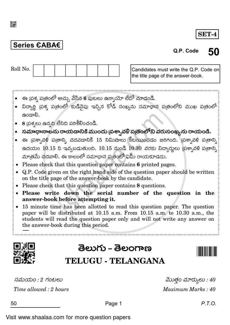 Telugu - Telangana 2021-2022 - CBSE 12th - Class 12 - CBSE (Central Board of Secondary Education) question paper with PDF download
