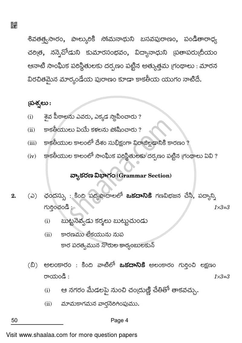 Telugu - Telangana 2021-2022 - CBSE 12th - Class 12 - CBSE (Central Board of Secondary Education) question paper with PDF download