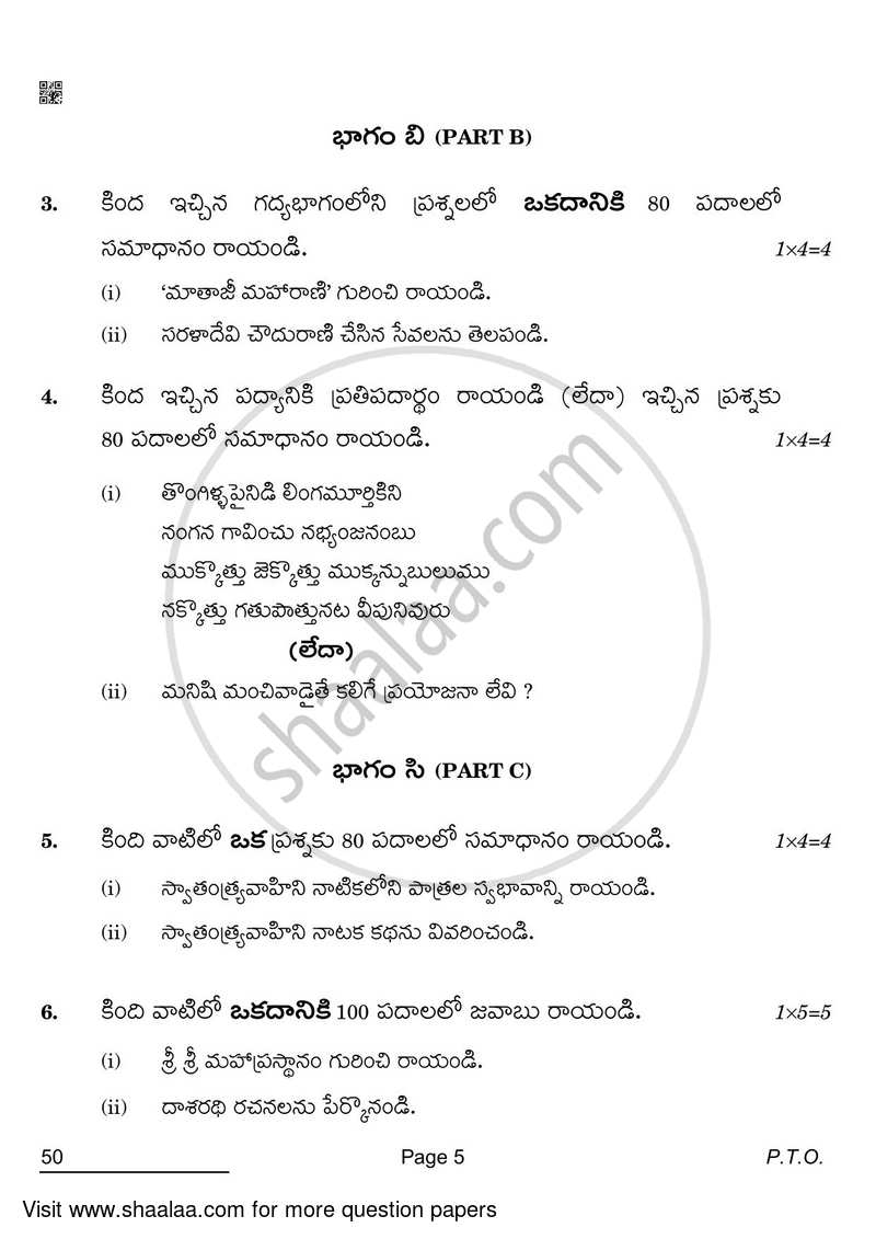 Telugu - Telangana 2021-2022 - CBSE 12th - Class 12 - CBSE (Central Board of Secondary Education) question paper with PDF download
