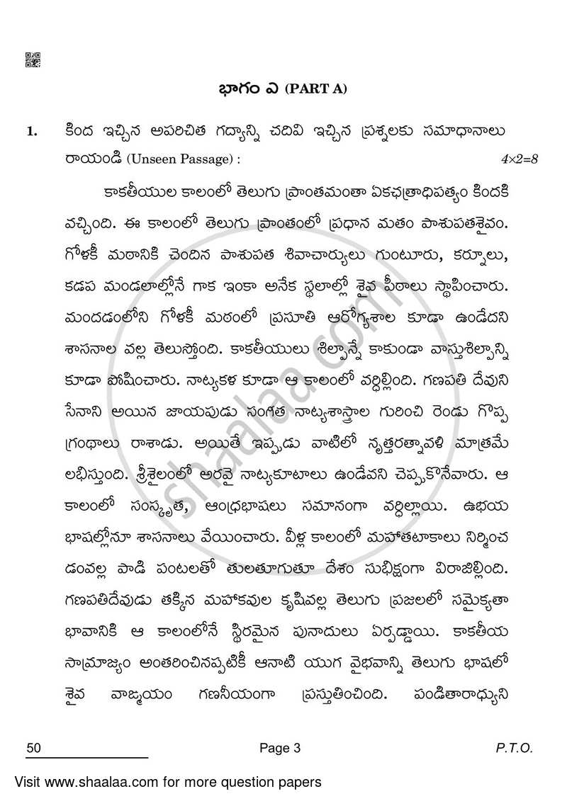 Telugu - Telangana 2021-2022 - CBSE 12th - Class 12 - CBSE (Central Board of Secondary Education) question paper with PDF download