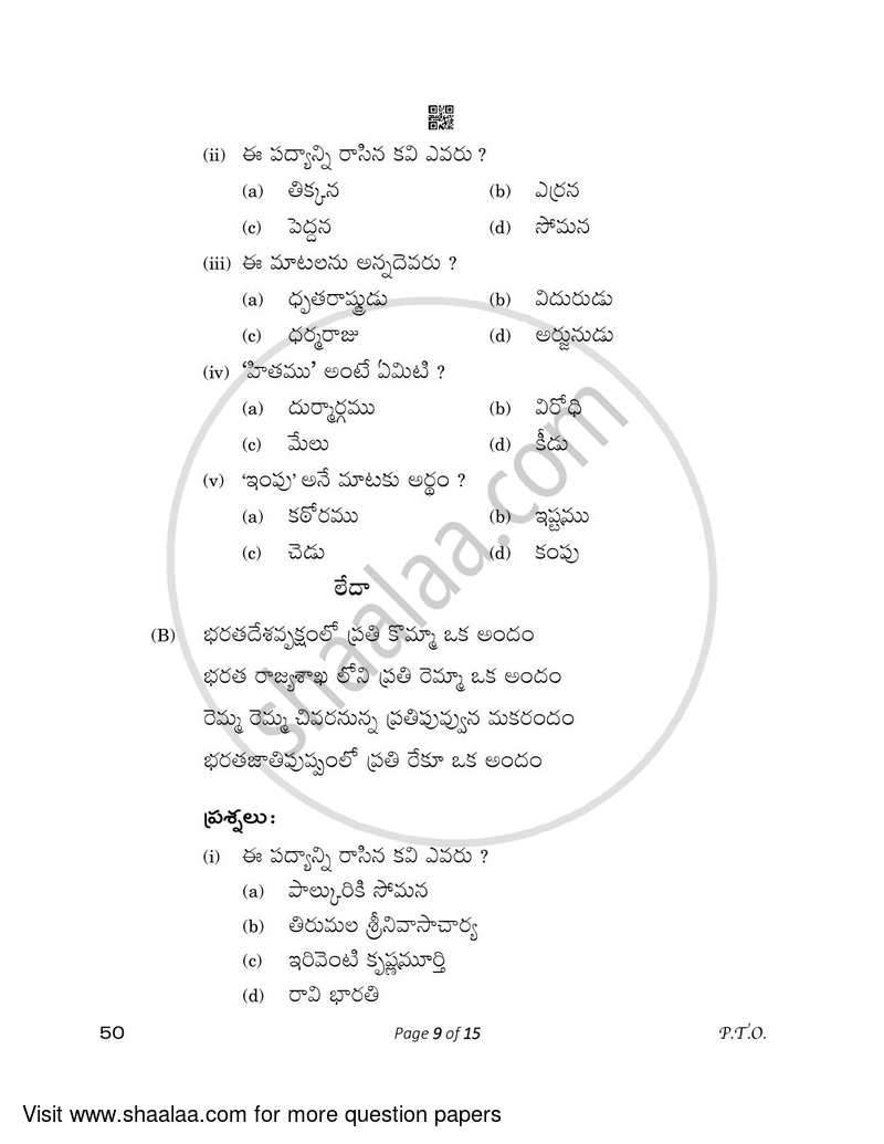 Telugu - Telangana 2022-2023 - CBSE 12th - Class 12 - CBSE (Central Board of Secondary Education) question paper with PDF download