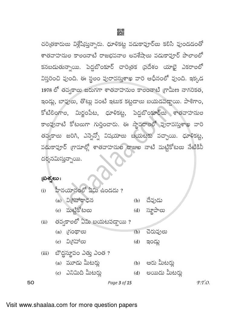 Telugu - Telangana 2022-2023 - CBSE 12th - Class 12 - CBSE (Central Board of Secondary Education) question paper with PDF download