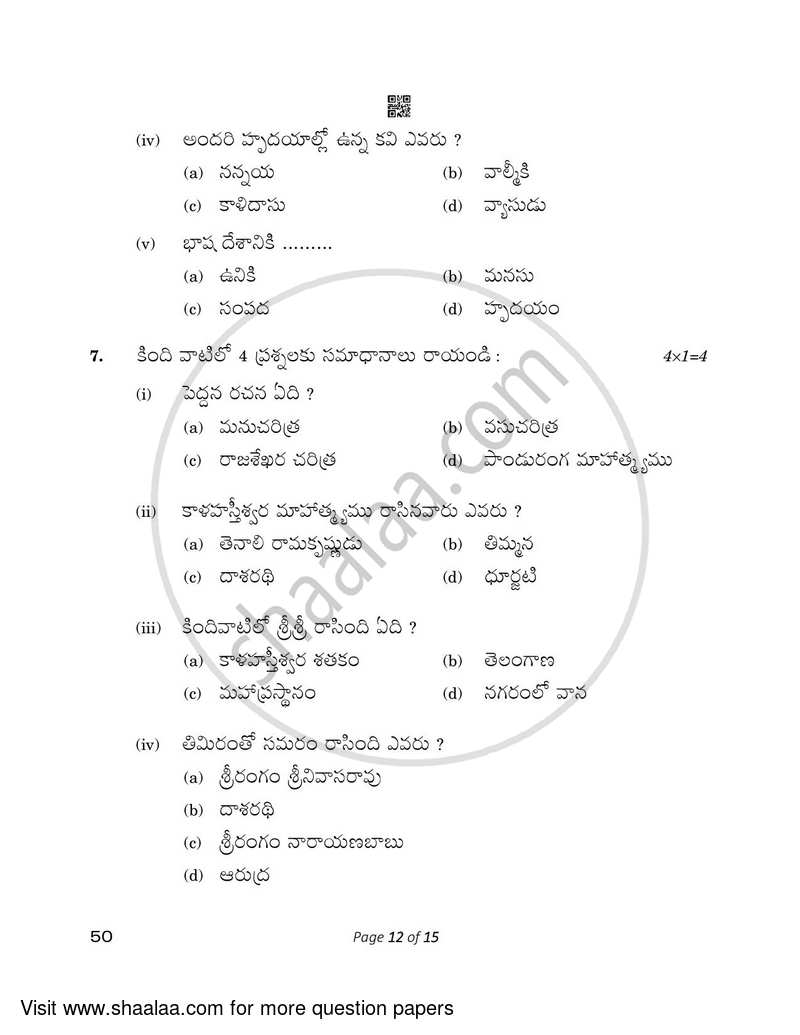 Telugu - Telangana 2022-2023 - CBSE 12th - Class 12 - CBSE (Central Board of Secondary Education) question paper with PDF download