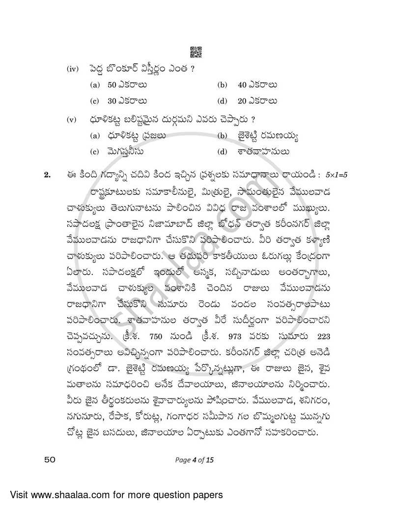 Telugu - Telangana 2022-2023 - CBSE 12th - Class 12 - CBSE (Central Board of Secondary Education) question paper with PDF download