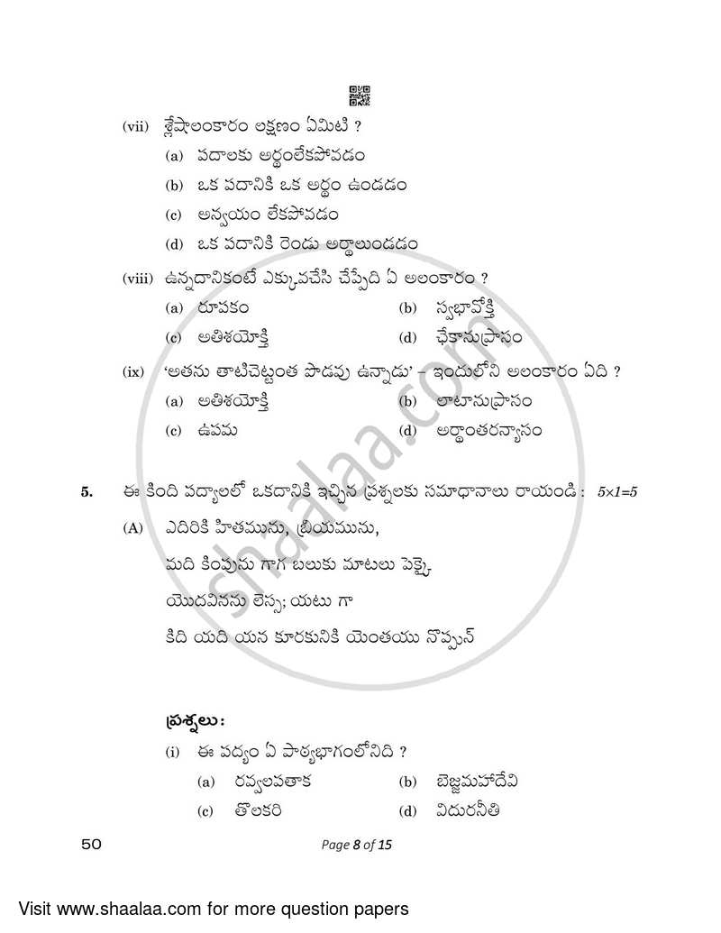 Telugu - Telangana 2022-2023 - CBSE 12th - Class 12 - CBSE (Central Board of Secondary Education) question paper with PDF download