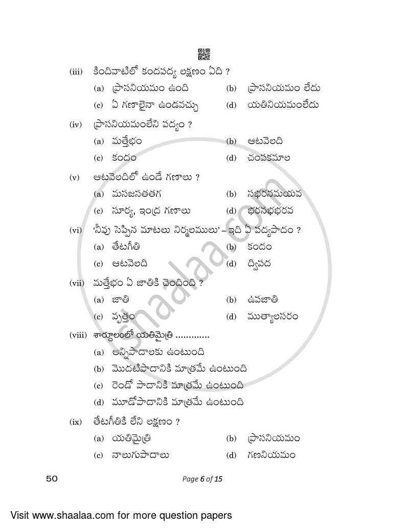 Telugu - Telangana 2022-2023 - CBSE 12th - Class 12 - CBSE (Central Board of Secondary Education) question paper with PDF download