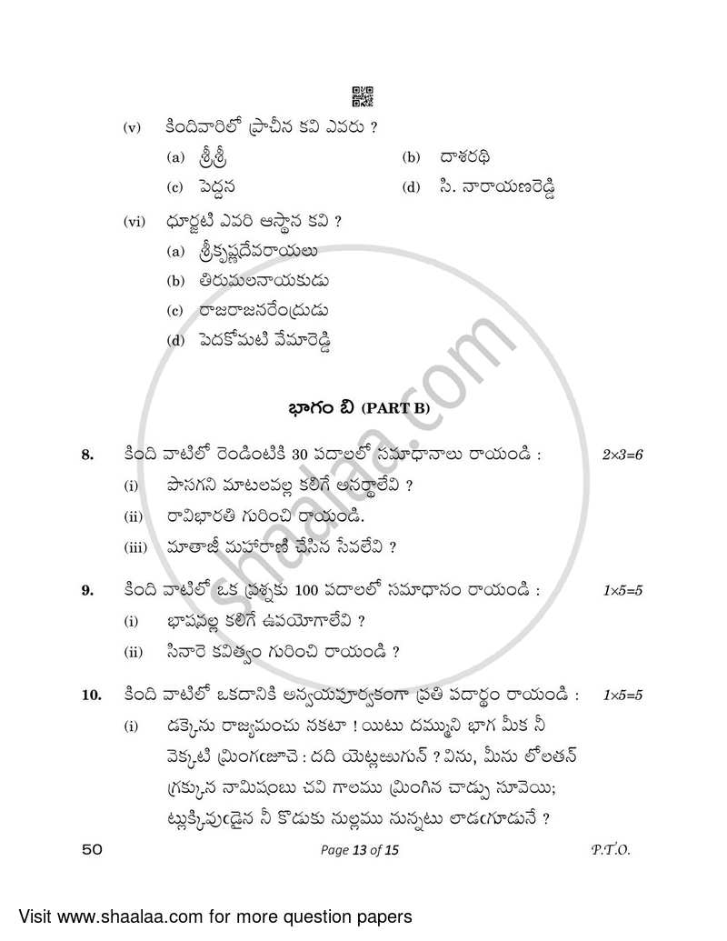 Telugu - Telangana 2022-2023 - CBSE 12th - Class 12 - CBSE (Central Board of Secondary Education) question paper with PDF download
