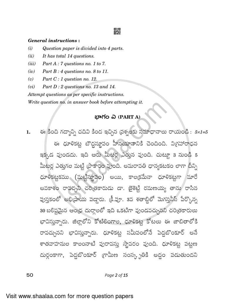 Telugu - Telangana 2022-2023 - CBSE 12th - Class 12 - CBSE (Central Board of Secondary Education) question paper with PDF download