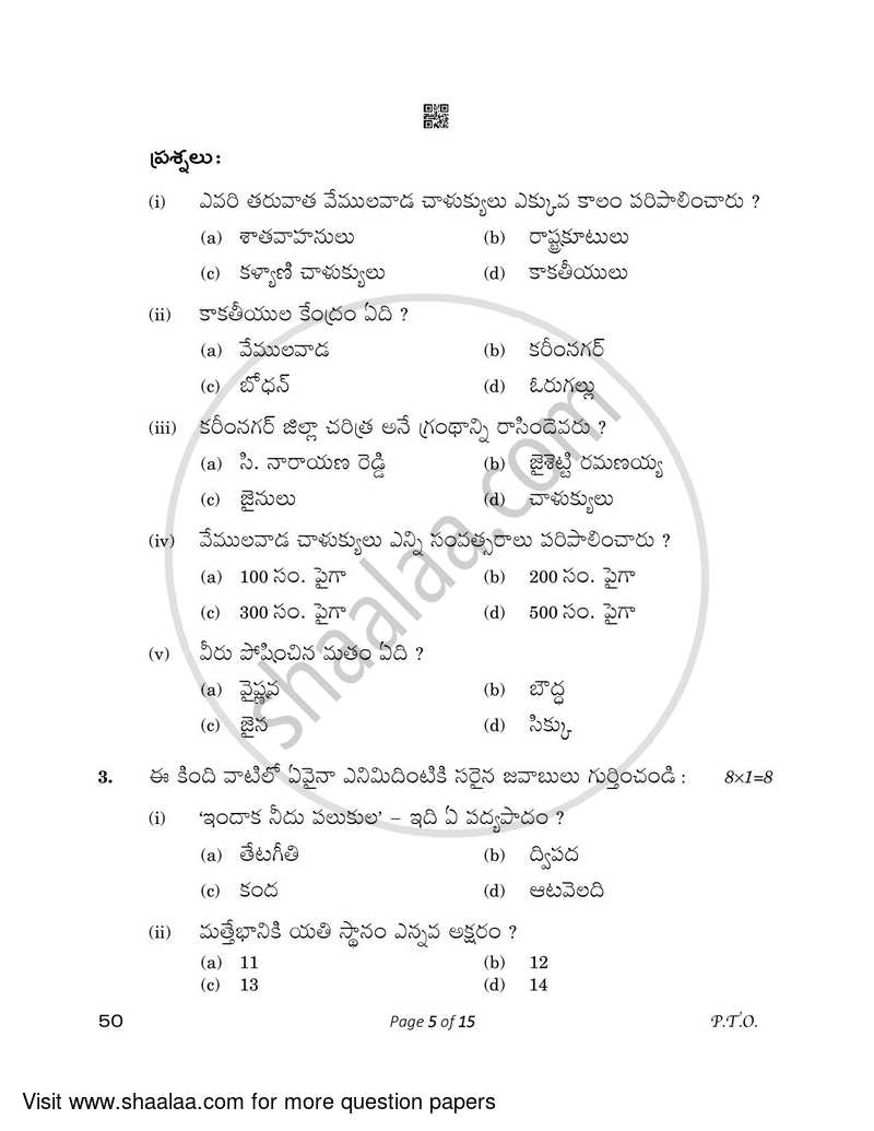 Telugu - Telangana 2022-2023 - CBSE 12th - Class 12 - CBSE (Central Board of Secondary Education) question paper with PDF download