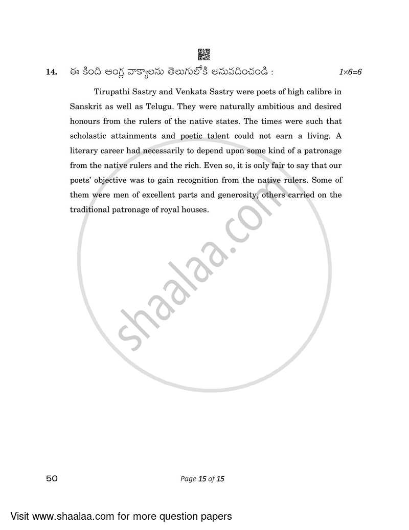 Telugu - Telangana 2022-2023 - CBSE 12th - Class 12 - CBSE (Central Board of Secondary Education) question paper with PDF download