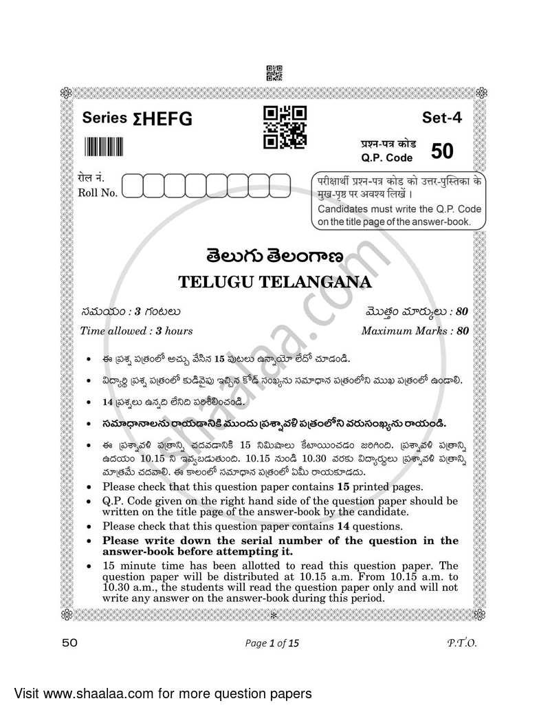 Telugu - Telangana 2022-2023 - CBSE 12th - Class 12 - CBSE (Central Board of Secondary Education) question paper with PDF download