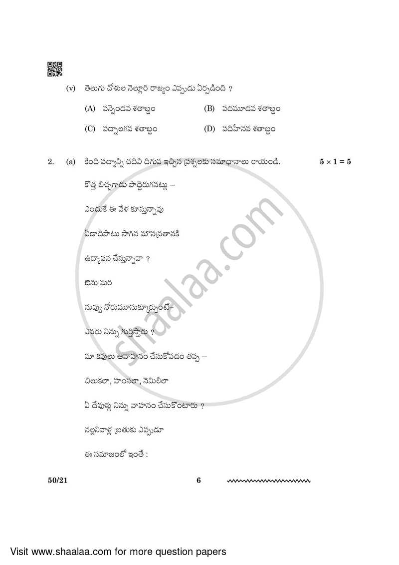 Telugu - Telangana 2023-2024 - CBSE 12th - Class 12 - CBSE (Central Board of Secondary Education) question paper with PDF download