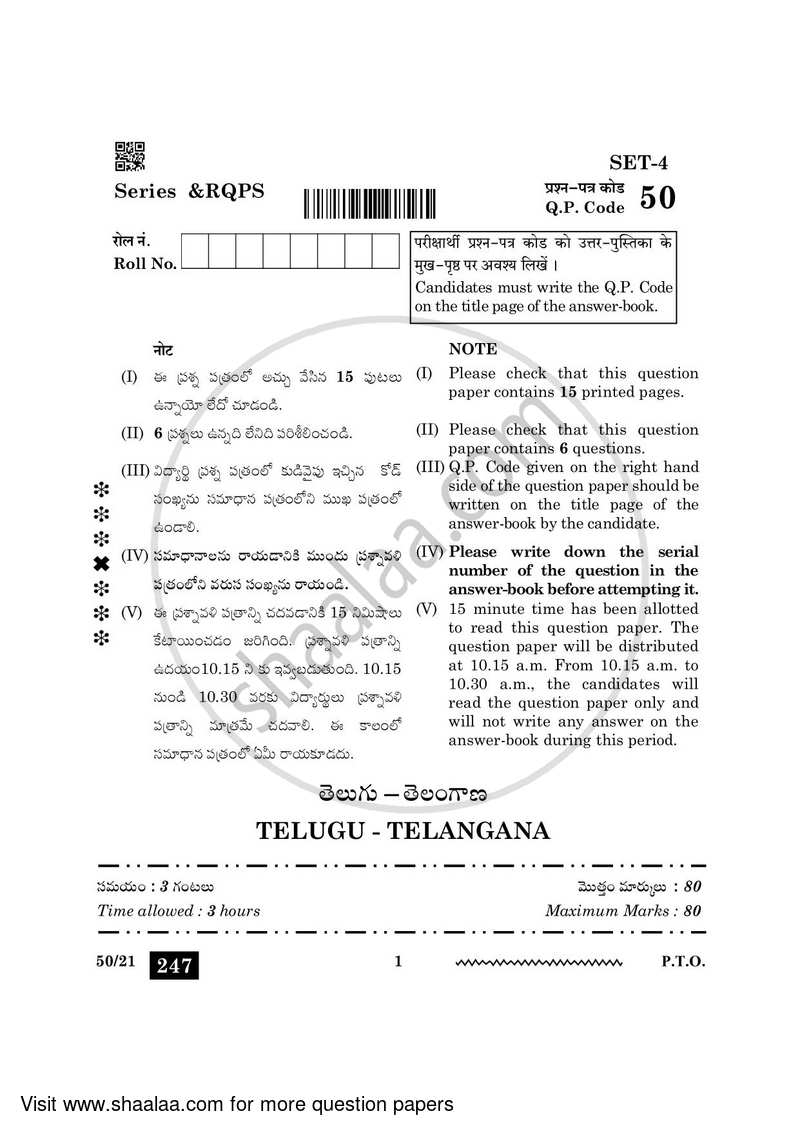 Telugu - Telangana 2023-2024 - CBSE 12th - Class 12 - CBSE (Central Board of Secondary Education) question paper with PDF download