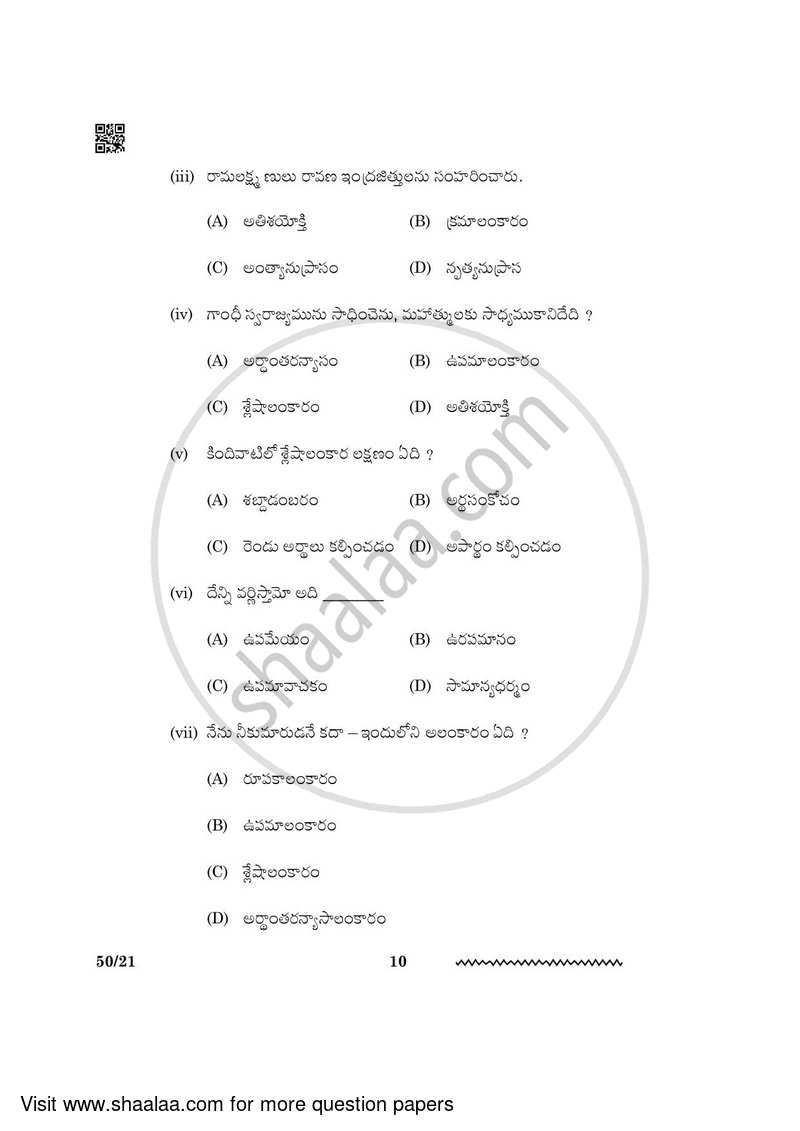 Telugu - Telangana 2023-2024 - CBSE 12th - Class 12 - CBSE (Central Board of Secondary Education) question paper with PDF download