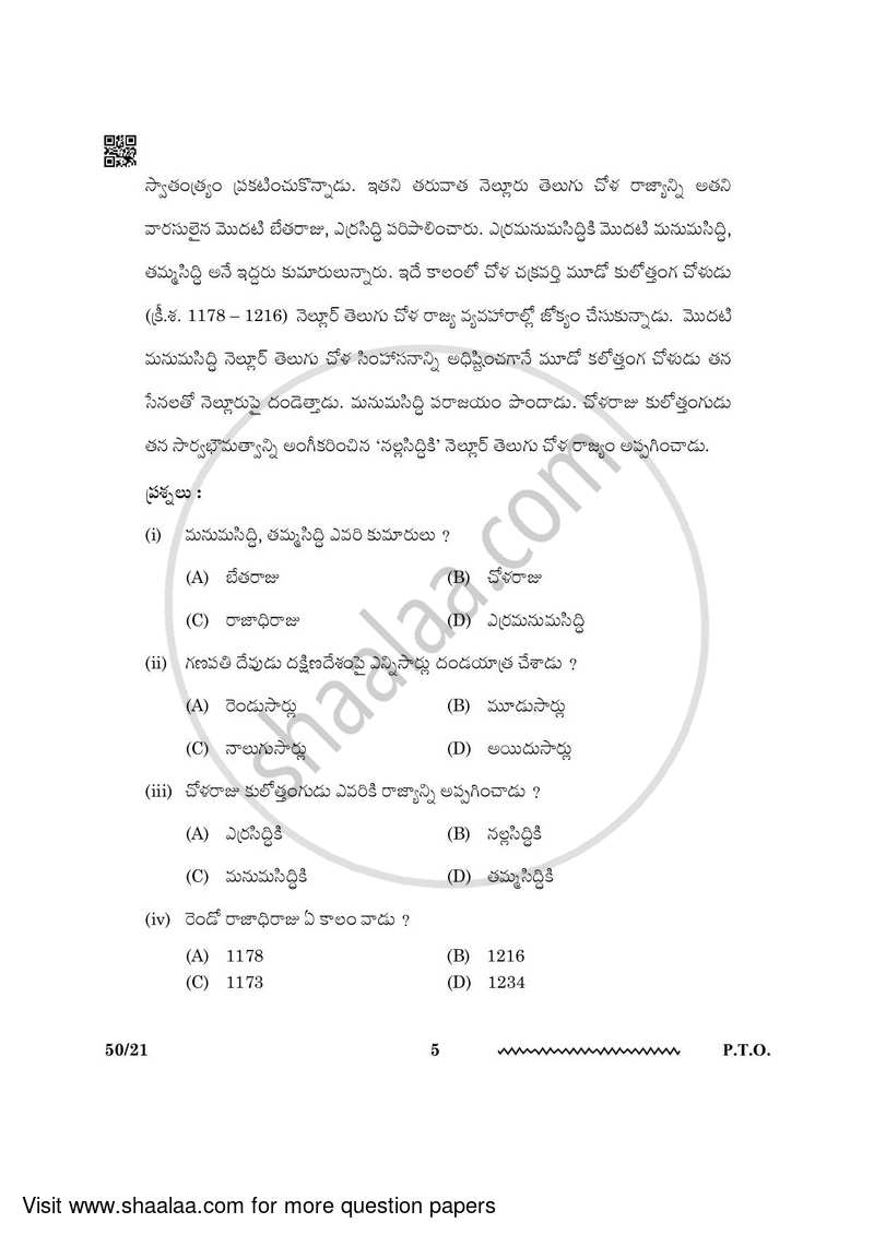 Telugu - Telangana 2023-2024 - CBSE 12th - Class 12 - CBSE (Central Board of Secondary Education) question paper with PDF download