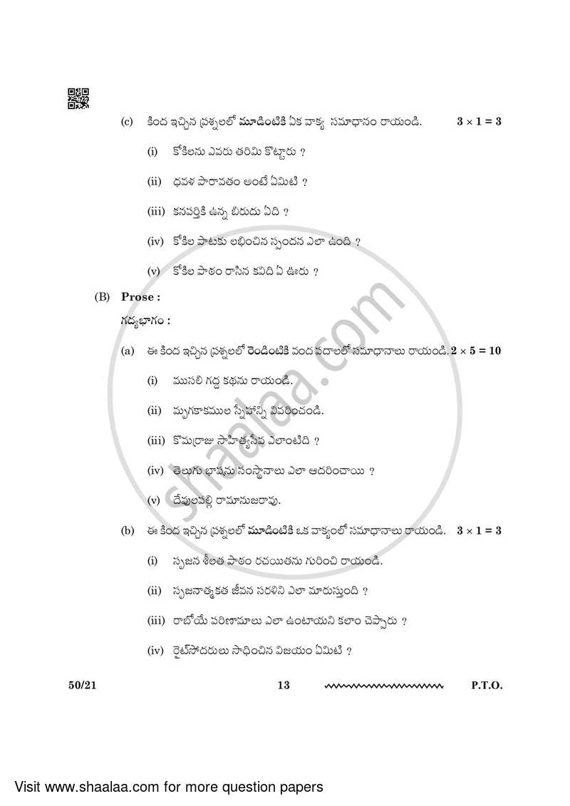 Telugu - Telangana 2023-2024 - CBSE 12th - Class 12 - CBSE (Central Board of Secondary Education) question paper with PDF download