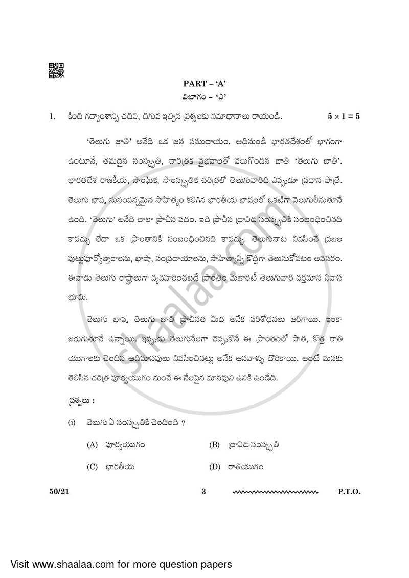 Telugu - Telangana 2023-2024 - CBSE 12th - Class 12 - CBSE (Central Board of Secondary Education) question paper with PDF download