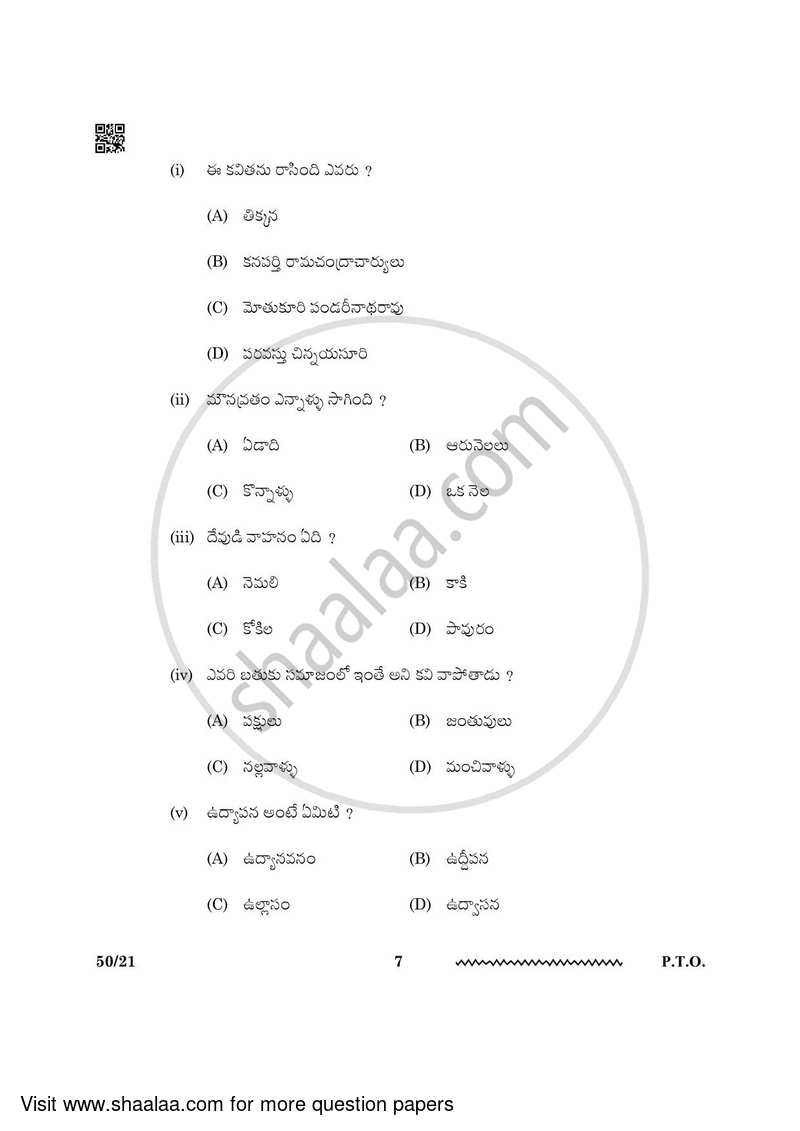 Telugu - Telangana 2023-2024 - CBSE 12th - Class 12 - CBSE (Central Board of Secondary Education) question paper with PDF download