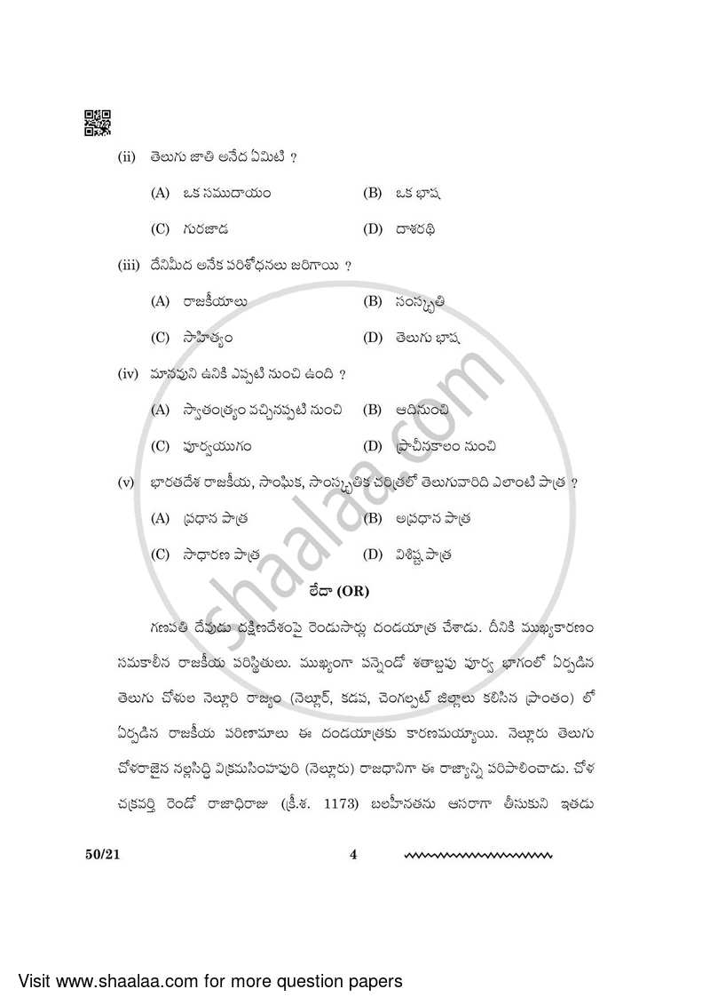 Telugu - Telangana 2023-2024 - CBSE 12th - Class 12 - CBSE (Central Board of Secondary Education) question paper with PDF download