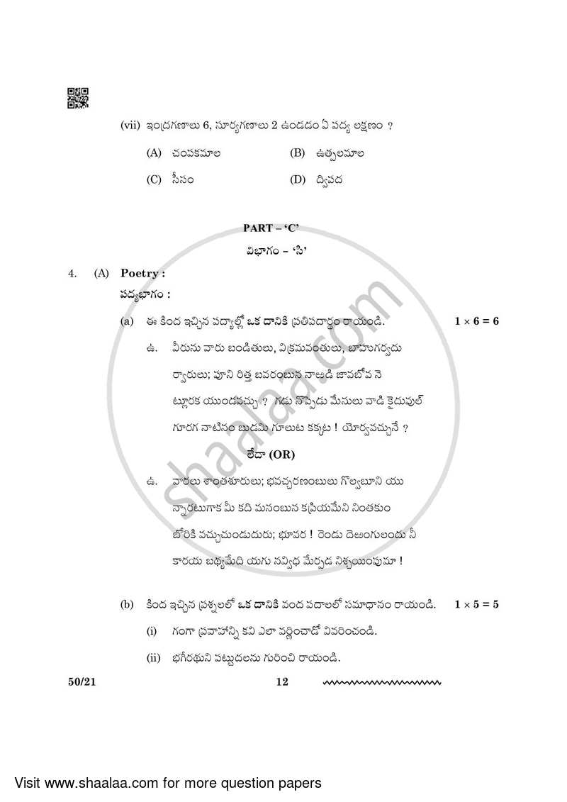 Telugu - Telangana 2023-2024 - CBSE 12th - Class 12 - CBSE (Central Board of Secondary Education) question paper with PDF download