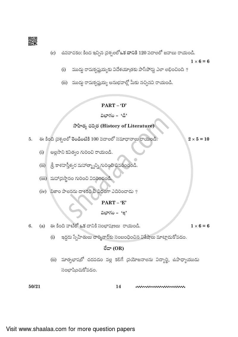 Telugu - Telangana 2023-2024 - CBSE 12th - Class 12 - CBSE (Central Board of Secondary Education) question paper with PDF download