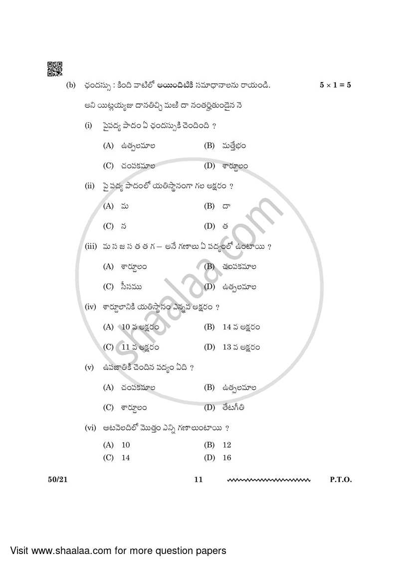 Telugu - Telangana 2023-2024 - CBSE 12th - Class 12 - CBSE (Central Board of Secondary Education) question paper with PDF download