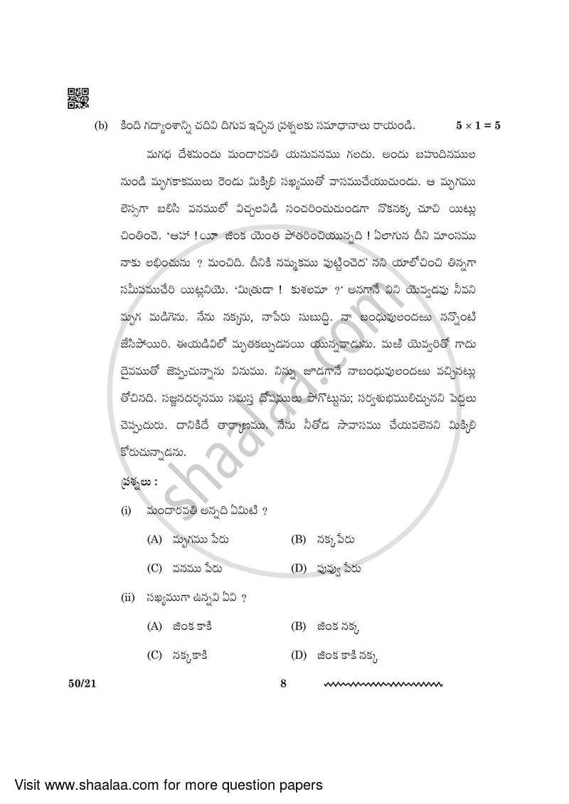 Telugu - Telangana 2023-2024 - CBSE 12th - Class 12 - CBSE (Central Board of Secondary Education) question paper with PDF download