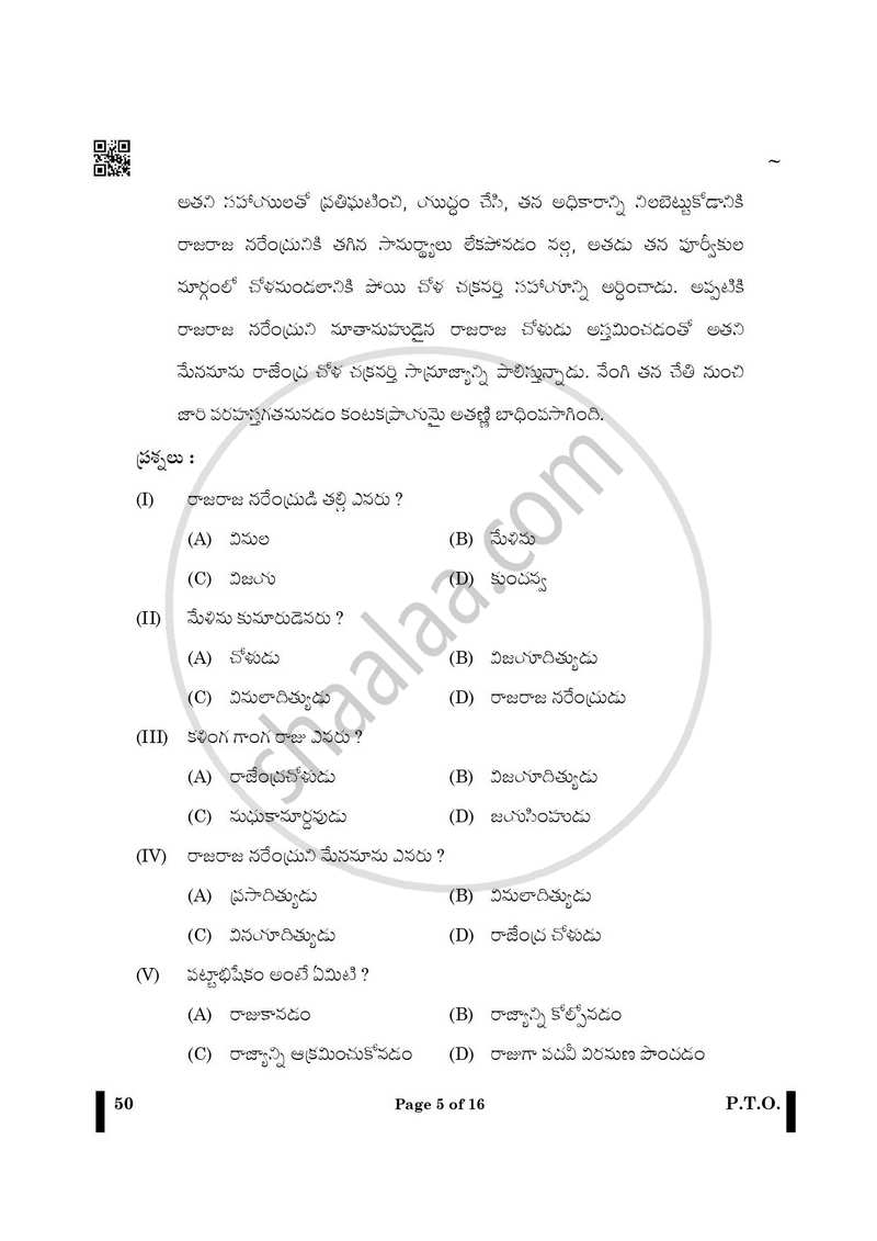 Telugu - Telangana 2024-2025 - CBSE 12th - Class 12 - CBSE (Central Board of Secondary Education) question paper with PDF download
