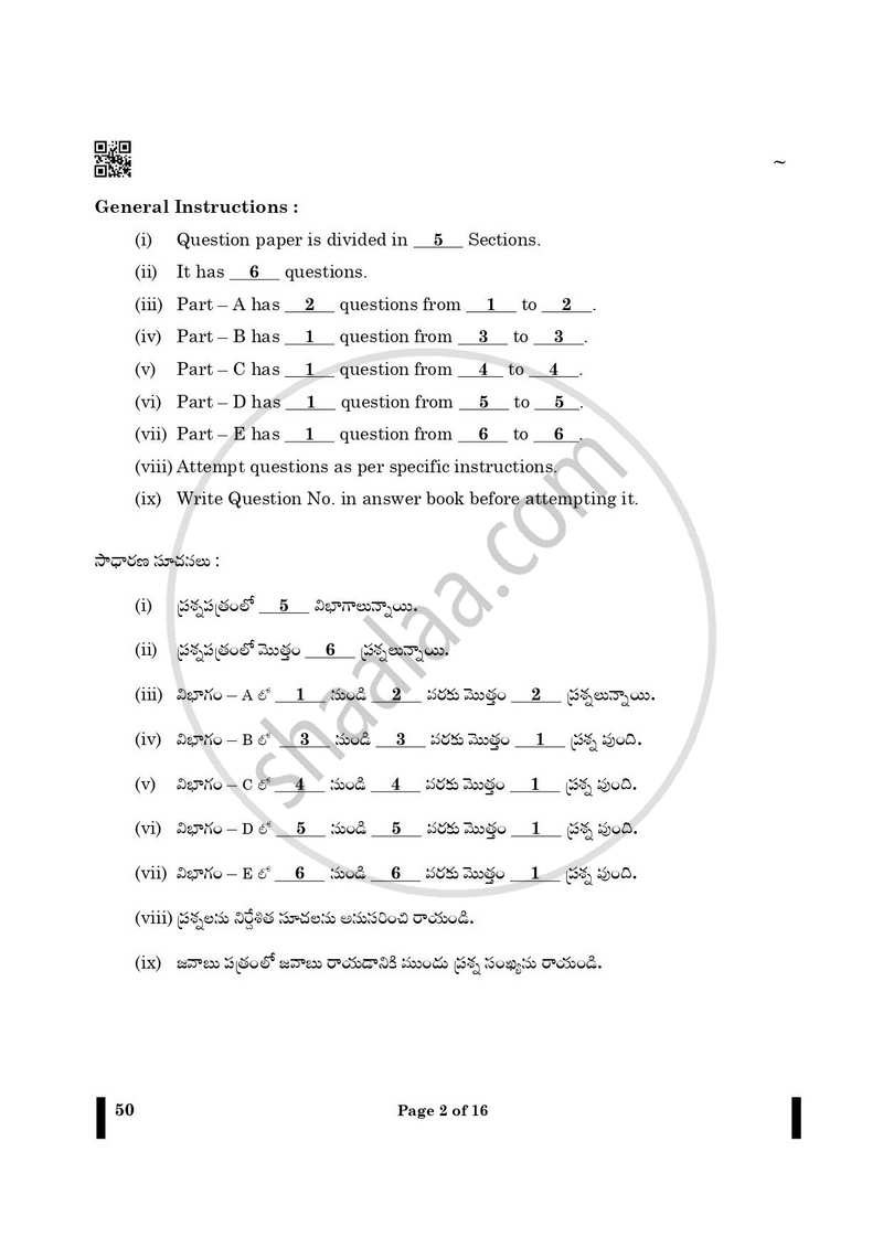Telugu - Telangana 2024-2025 - CBSE 12th - Class 12 - CBSE (Central Board of Secondary Education) question paper with PDF download