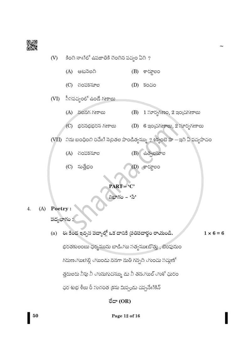 Telugu - Telangana 2024-2025 - CBSE 12th - Class 12 - CBSE (Central Board of Secondary Education) question paper with PDF download