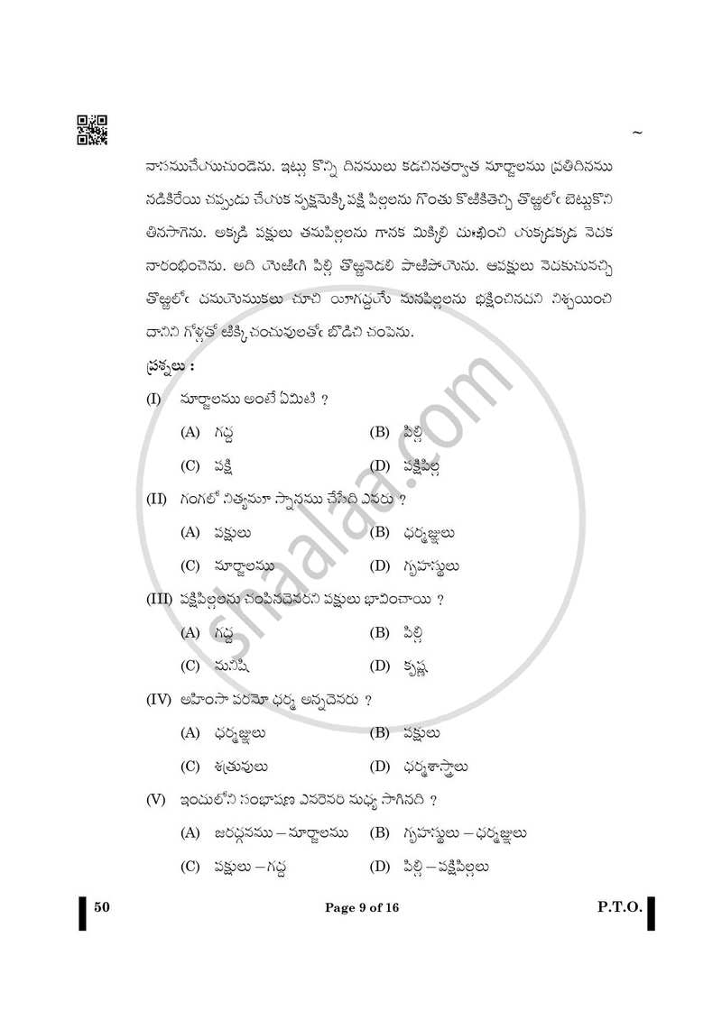 Telugu - Telangana 2024-2025 - CBSE 12th - Class 12 - CBSE (Central Board of Secondary Education) question paper with PDF download