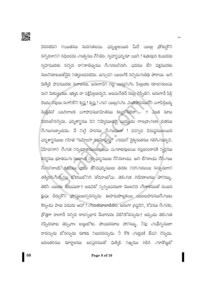 Telugu - Telangana 2024-2025 - CBSE 12th - Class 12 - CBSE (Central Board of Secondary Education) question paper with PDF download