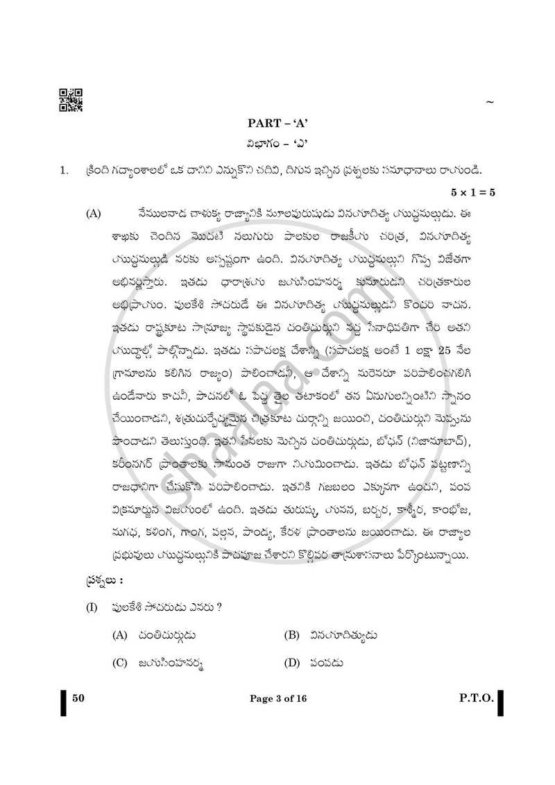 Telugu - Telangana 2024-2025 - CBSE 12th - Class 12 - CBSE (Central Board of Secondary Education) question paper with PDF download