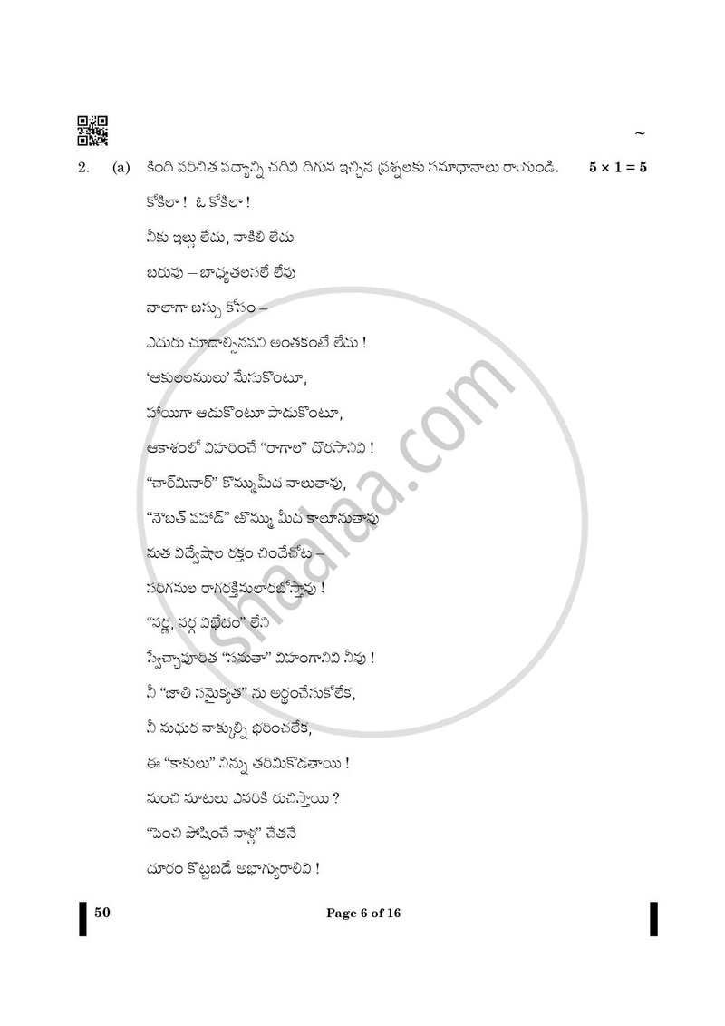 Telugu - Telangana 2024-2025 - CBSE 12th - Class 12 - CBSE (Central Board of Secondary Education) question paper with PDF download