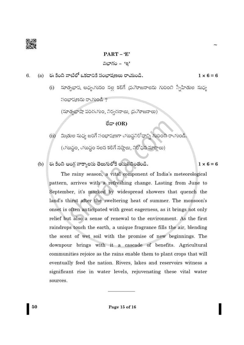 Telugu - Telangana 2024-2025 - CBSE 12th - Class 12 - CBSE (Central Board of Secondary Education) question paper with PDF download