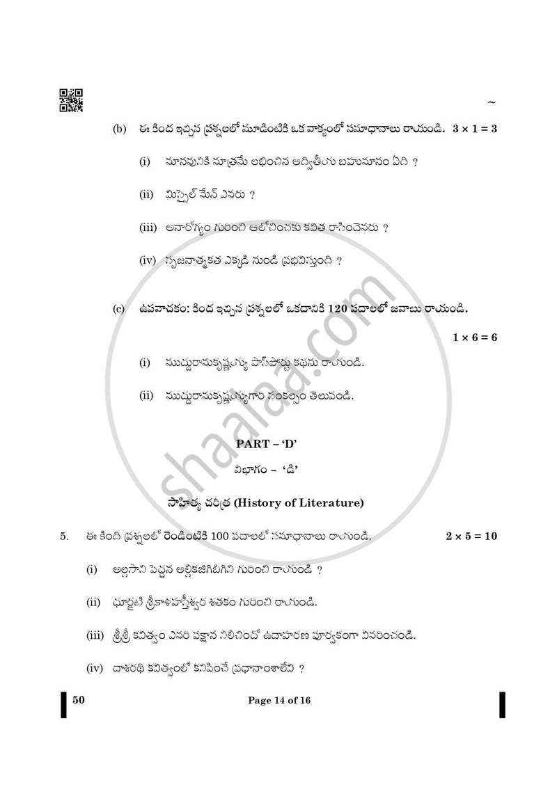 Telugu - Telangana 2024-2025 - CBSE 12th - Class 12 - CBSE (Central Board of Secondary Education) question paper with PDF download