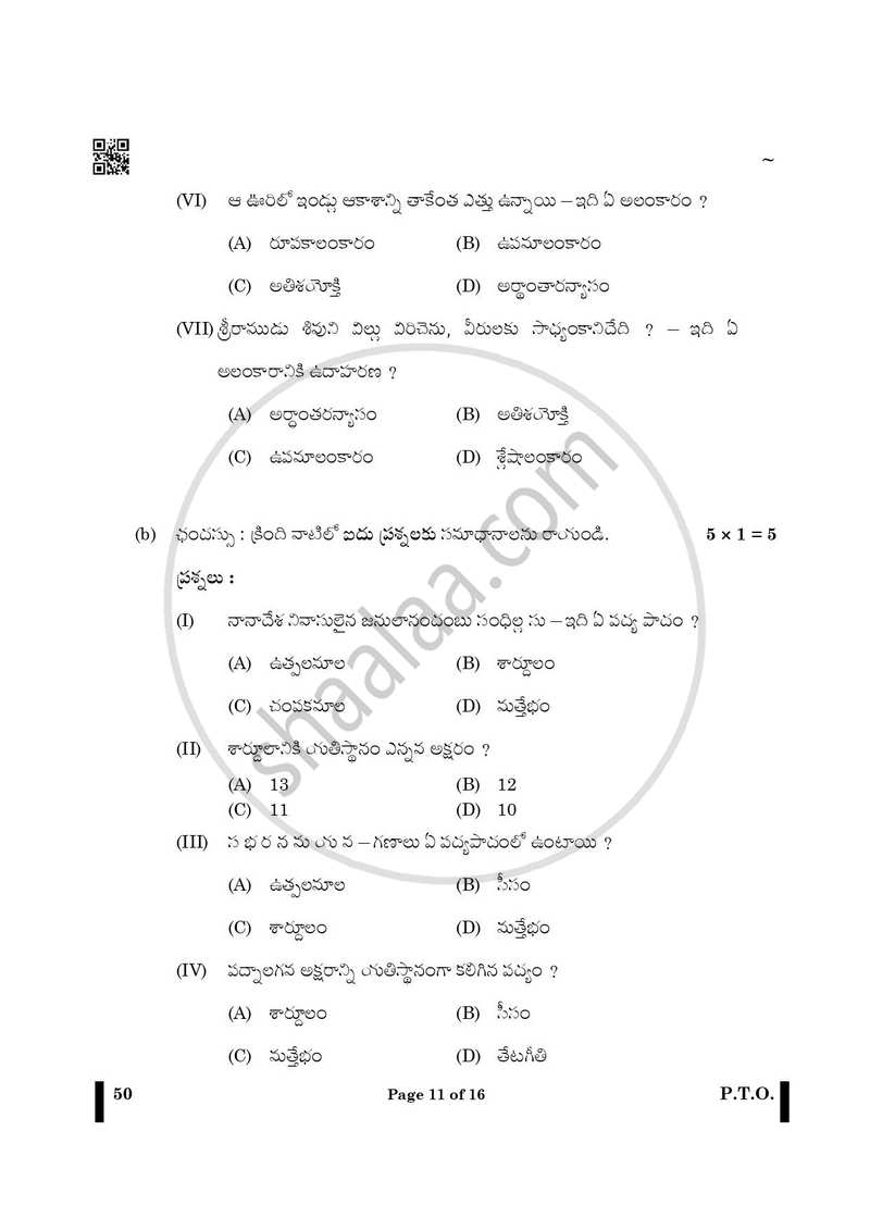 Telugu - Telangana 2024-2025 - CBSE 12th - Class 12 - CBSE (Central Board of Secondary Education) question paper with PDF download