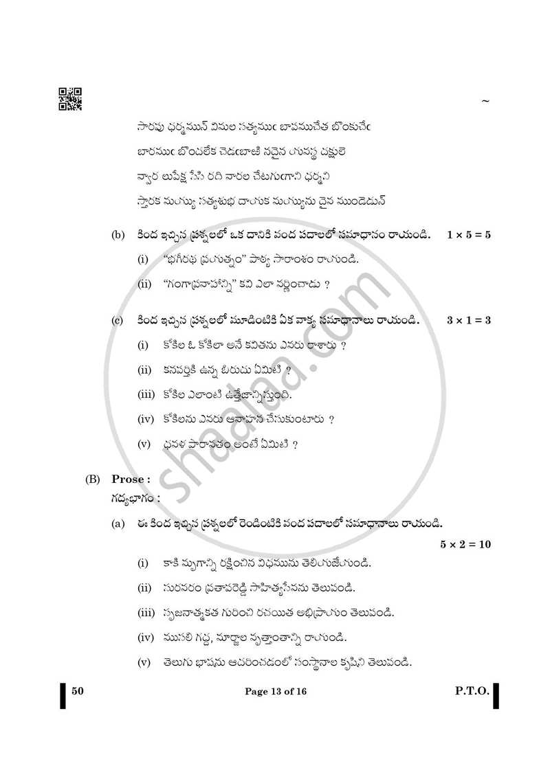 Telugu - Telangana 2024-2025 - CBSE 12th - Class 12 - CBSE (Central Board of Secondary Education) question paper with PDF download