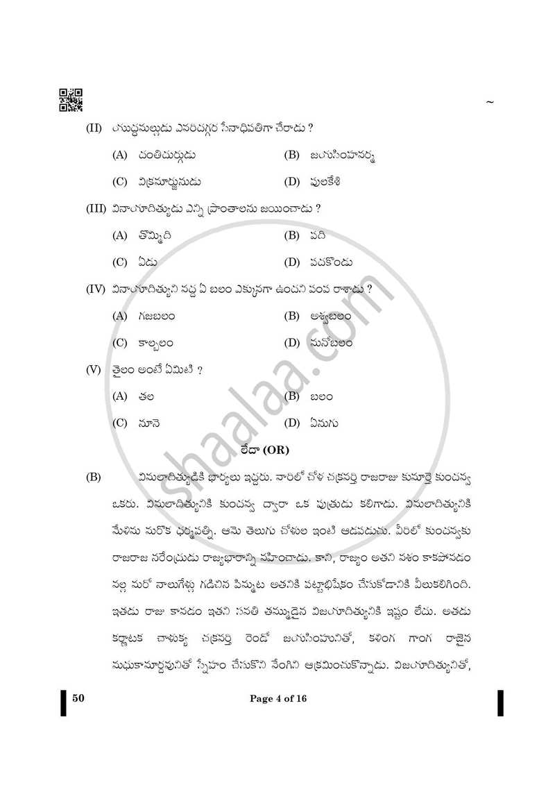 Telugu - Telangana 2024-2025 - CBSE 12th - Class 12 - CBSE (Central Board of Secondary Education) question paper with PDF download