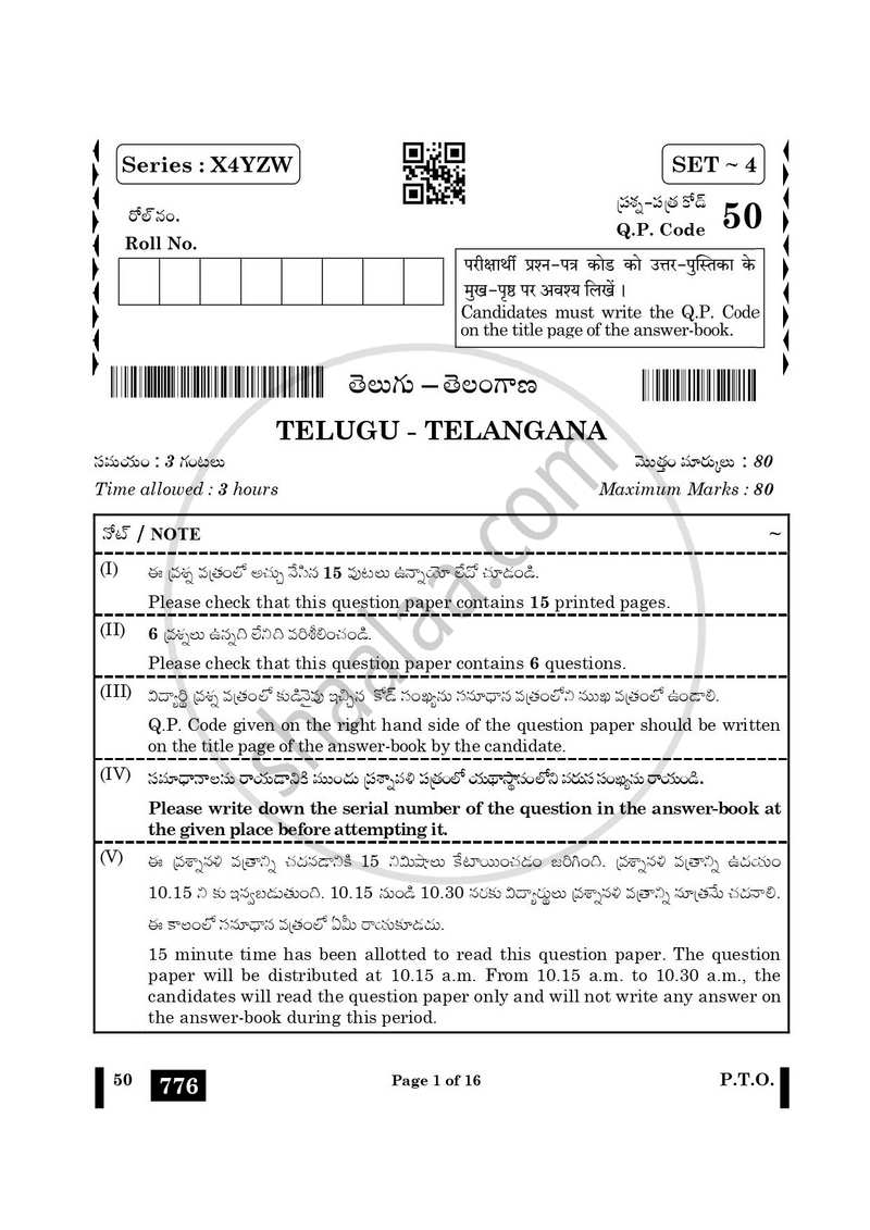 Telugu - Telangana 2024-2025 - CBSE 12th - Class 12 - CBSE (Central Board of Secondary Education) question paper with PDF download