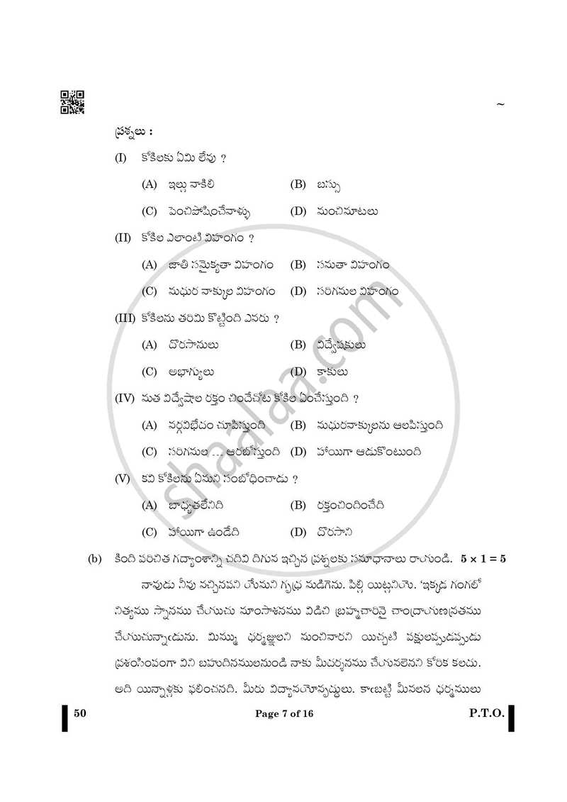 Telugu - Telangana 2024-2025 - CBSE 12th - Class 12 - CBSE (Central Board of Secondary Education) question paper with PDF download