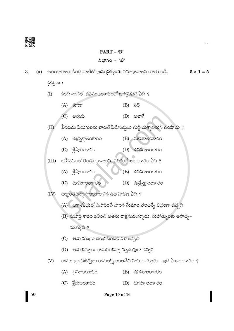 Telugu - Telangana 2024-2025 - CBSE 12th - Class 12 - CBSE (Central Board of Secondary Education) question paper with PDF download