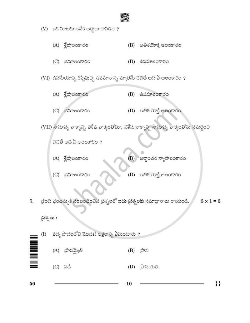 Telugu - Telangana 2025-2026 - CBSE 12th - Class 12 - CBSE (Central Board of Secondary Education) question paper with PDF download
