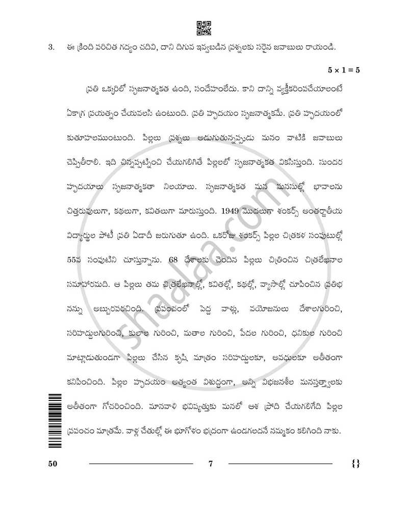 Telugu - Telangana 2025-2026 - CBSE 12th - Class 12 - CBSE (Central Board of Secondary Education) question paper with PDF download